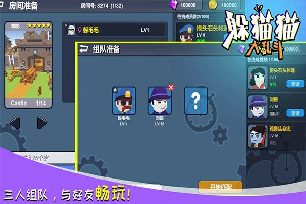 躲猫猫大乱斗正版图5