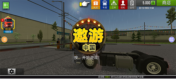 遨游中国手机版图3