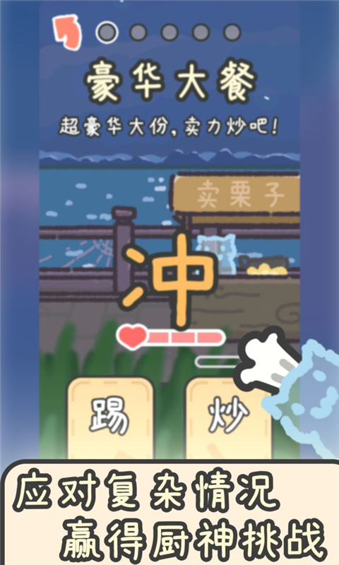 流浪餐厅厨神