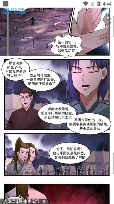 奇漫屋图4