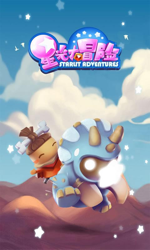 星光大冒险中文版(2)