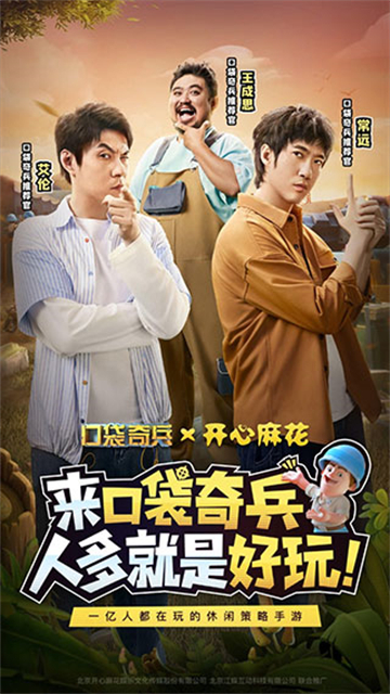 口袋奇兵2025最新版图3