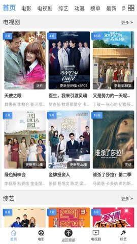 包子影视最新版图1