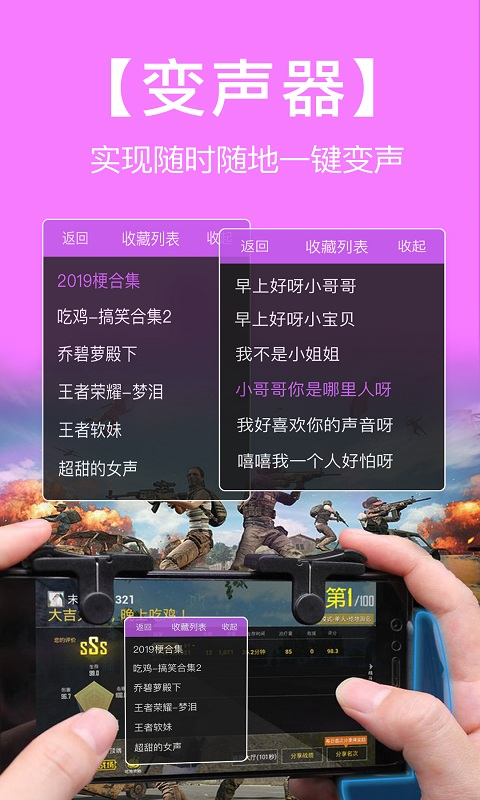语音包变声器软件图3