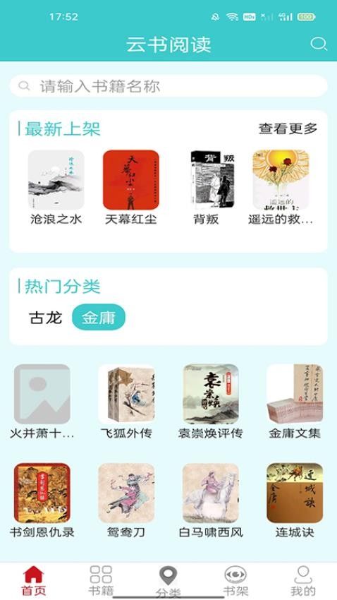 云书阅读图2