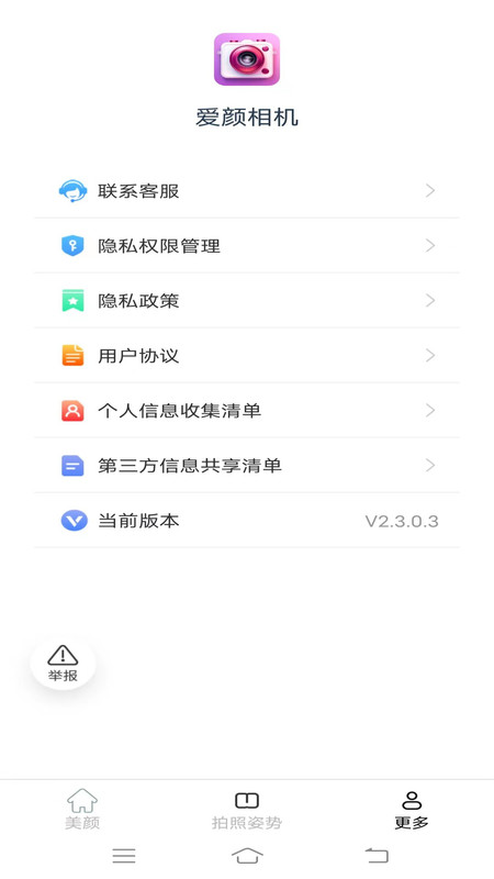爱颜相机图2