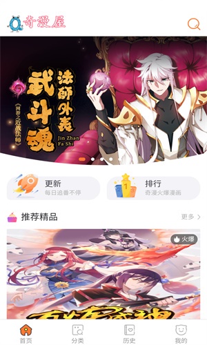 奇漫屋漫画免费图2