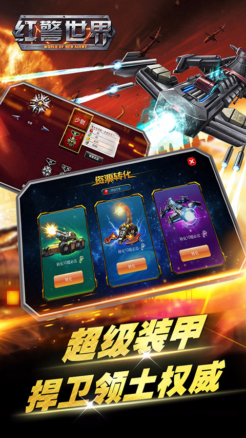 红警世界图5