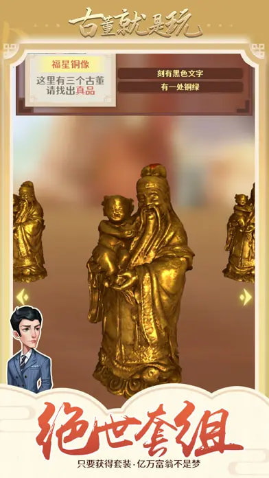 古董就是玩儿最新版截图4