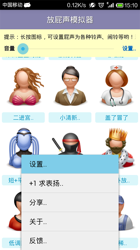 放屁模拟器中文版