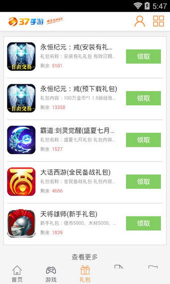 37游戏盒子图2