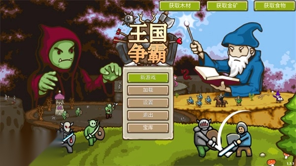 王国争霸免广告版截图2