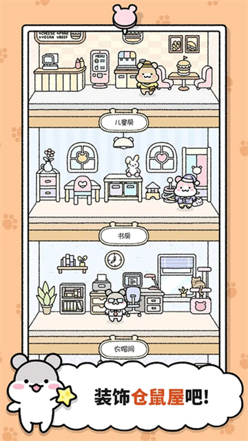 仓鼠小镇中文版图4