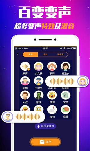游戏变声器(1)