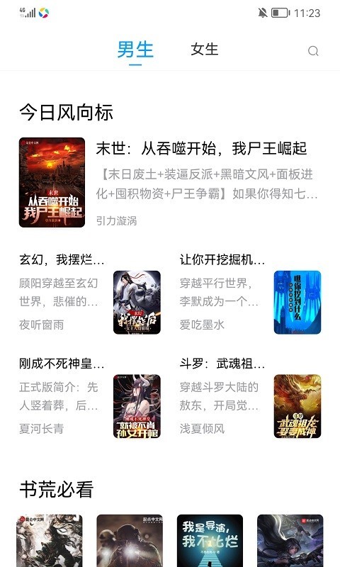 小书阁去广告版图4