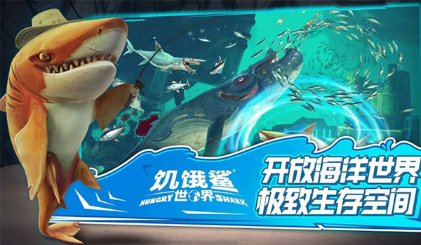 饥饿鲨世界国际服正版(1)