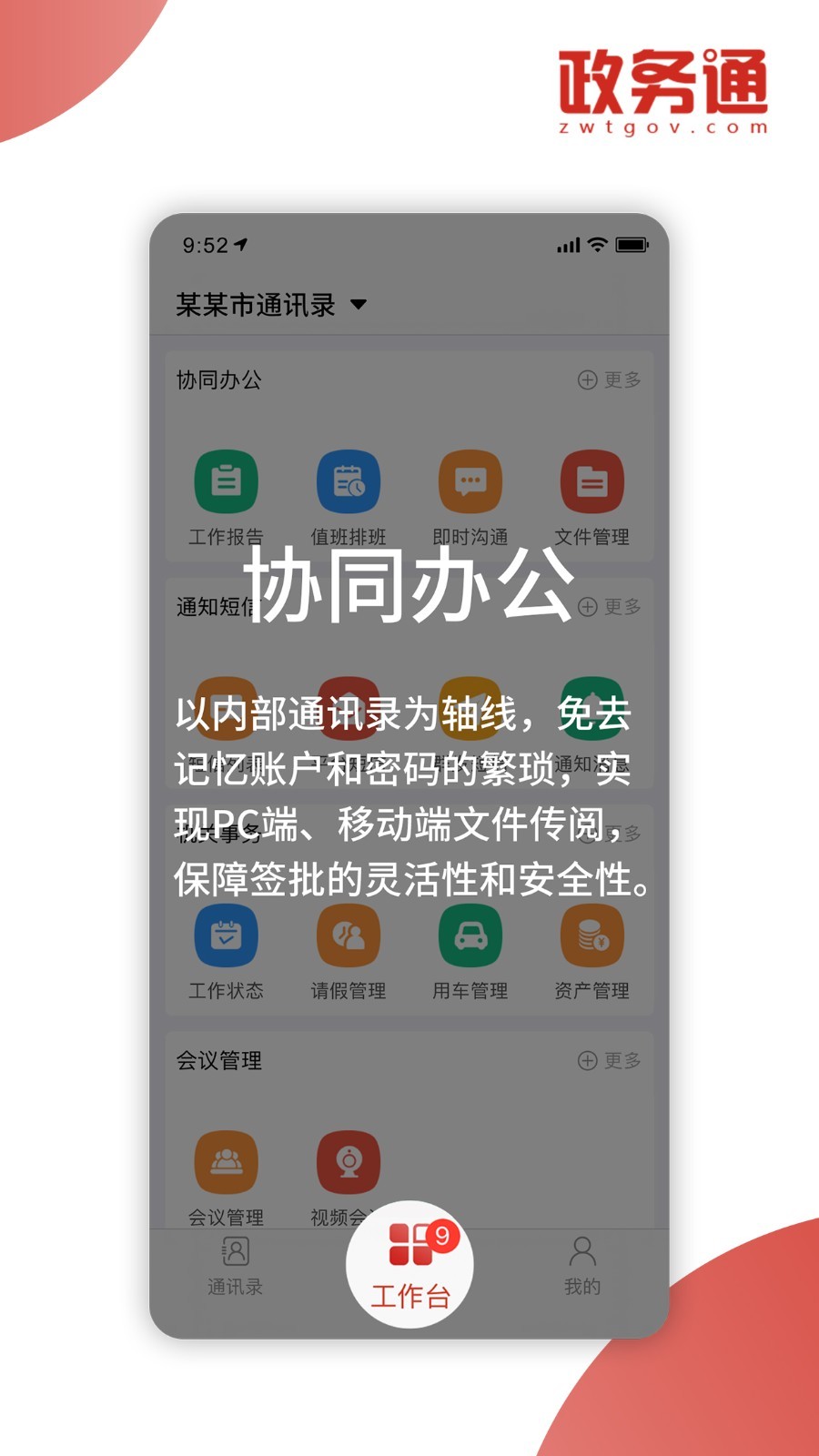 政务通图2