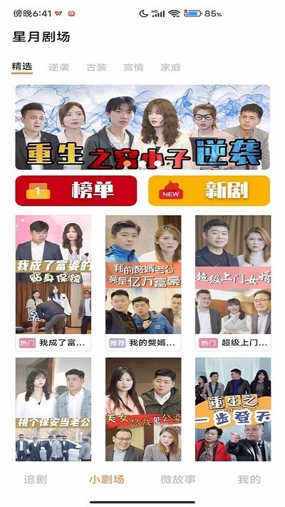 星月剧场图4