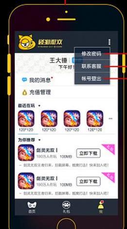怪猫助手手机版图2