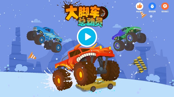大脚车总动员最新版
