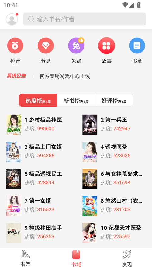 蜜桃小说安卓版图2