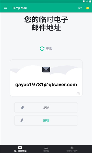 无限邮箱2026最新版图3