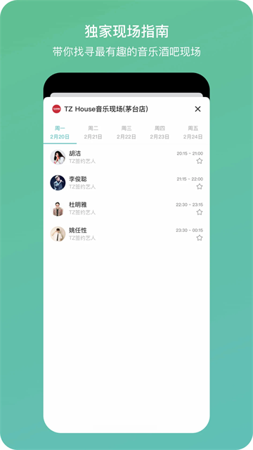 听果音乐安装图5