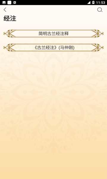 你读古兰手机版图3