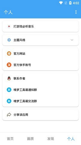 唯梦工具箱画质助手图3