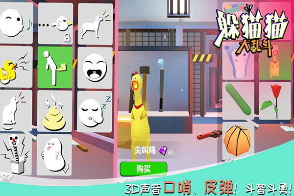 躲猫猫大乱斗正版图4