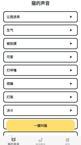 猫语翻译官图3