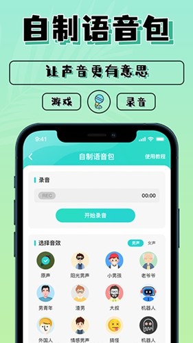魔音变声器安卓版图2