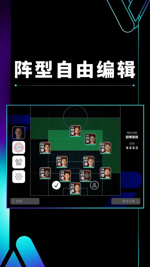 实况足球国际服最新免费版图3