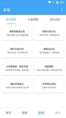 唯梦工具箱画质助手图2