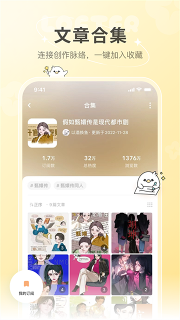 lofter小说软件图4