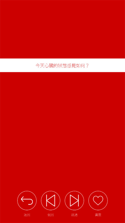 心脏感应汉化版(2)