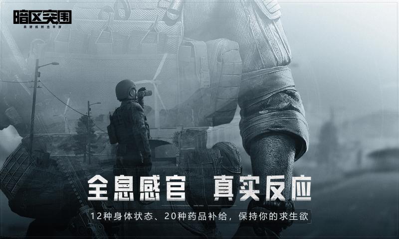 暗区突围手机版(1)