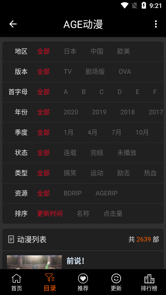 ace动漫免费截图2
