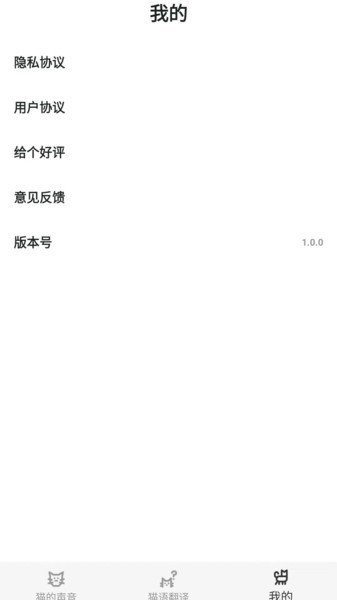 猫语翻译官图1