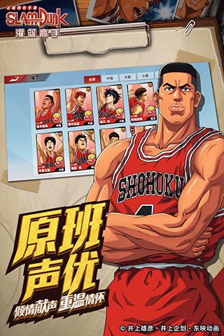 灌篮高手最新版图2