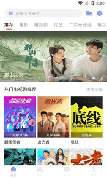 追剧眼影视图4