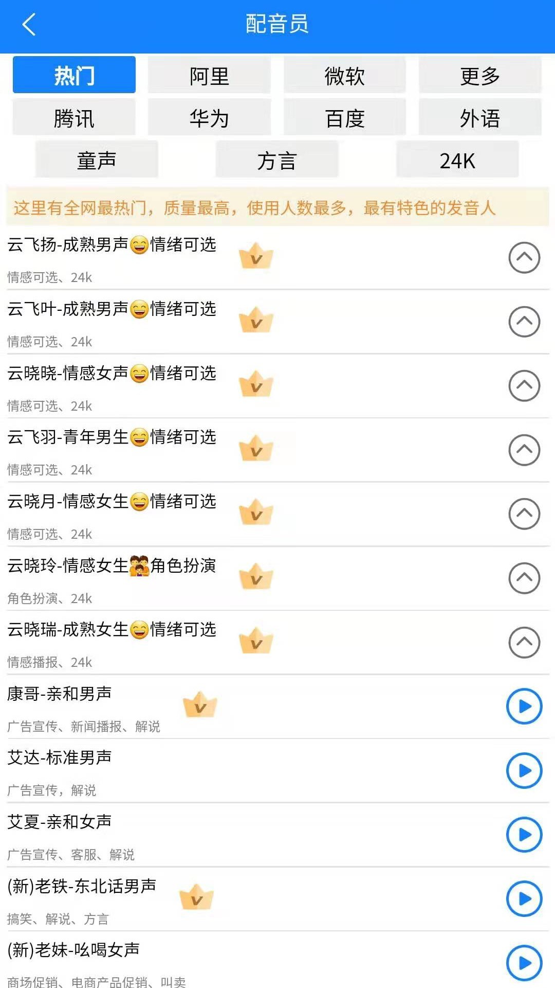 九锤配音手机版(3)