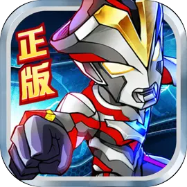 奥特曼英雄归来最新版 V1.31.10