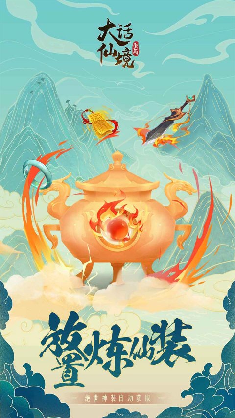 大话仙境正版