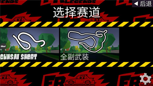fr漂移传奇安卓版图4