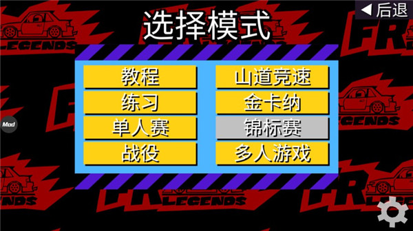 fr漂移传奇安卓版图3