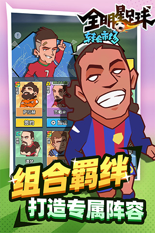 全明星足球图5