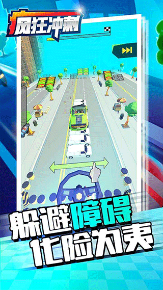 疯狂冲刺游戏图2
