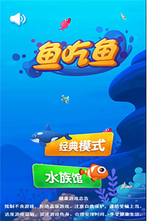 鱼吃鱼(2)