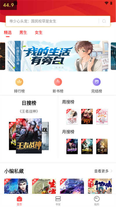 笔书阁